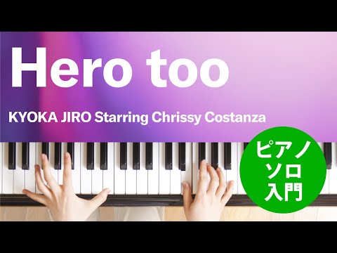 Hero too KYOKA JIRO Starring Chrissy Costanza