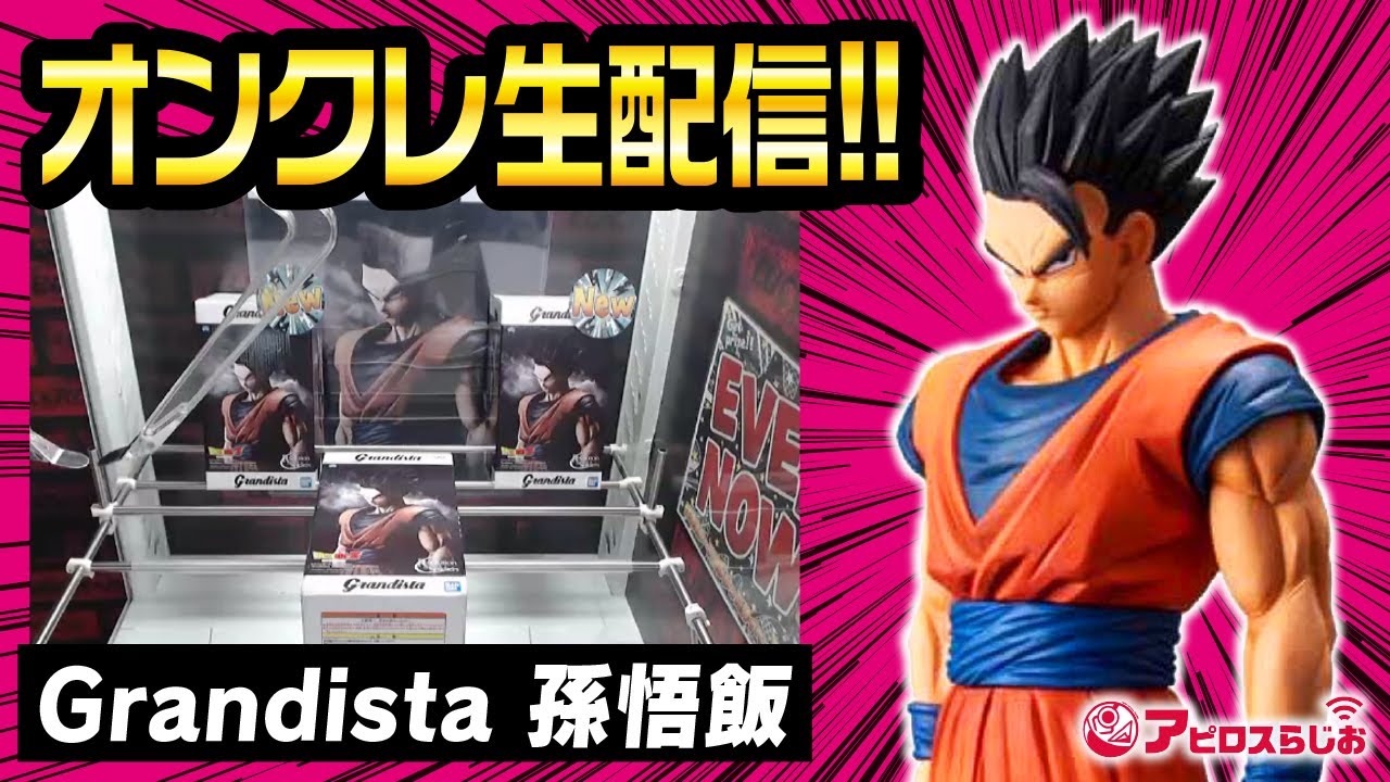クレーンゲーム 生配信】 オンクレ配信!! ドラゴンボール