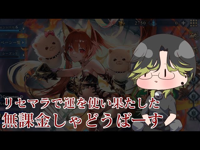【シャドウバースビヨンド】リセマラで運を使い果たした無課金お兄さんはこちらです。【にじさんじ/渋谷ハジメ】のサムネイル
