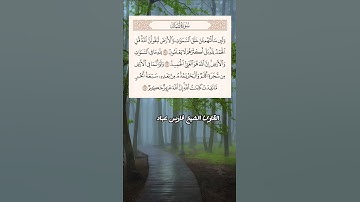 سورة لقمان آية (25_27) القارئ #فارس_عباد