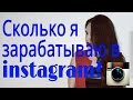 КАКОЙ ДОХОД ПРИНОСИТ ИНТЕРНЕТ-МАГАЗИН В INSTAGRAM?