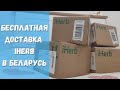 СРАЗУ 4 ЗАКАЗА С IHERB ЗА 350$ | ВИТАМИНЫ, КОСМЕТИКА | БЕСПЛАТНАЯ ДОСТАВКА В БЕЛАРУСЬ | ПРОМОКОДЫ