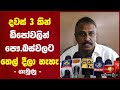 දවස්|sin