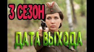 По законам военного времени 3 сезон  - Дата выхода, анонс, содержание