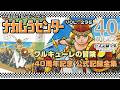 ナカムラセンター Vol 295【ワルキューレの冒険 40周年記念 公式記録全集】