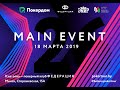 BPT 26 - Belarus Poker Tour (Stage 26). Main Event (Final Table). Minsk 2019