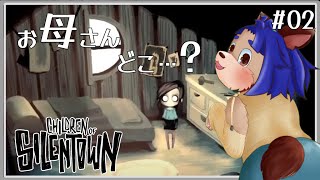 【#サイレンタウンの子供たち 】森の中にはいったい何がいるの？本当は口減らし！？【 #02 】