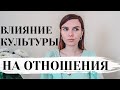 Как Современная Культура Влияет На Отношения | Что Фильмы Делают с Нашими Отношениями?