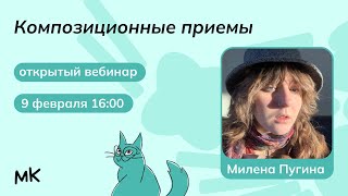 Композиционные приемы | Олимпиады по литературе | мейнкурс