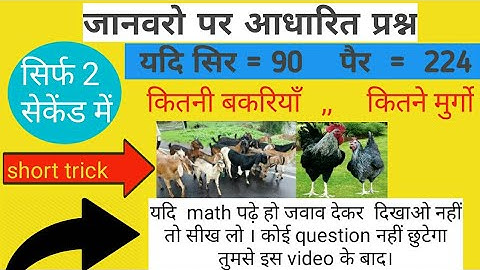 जानवरो पर आधारित प्रश्न| NUMBER SYSTEM SD YADAV MATH BOOK SOLUTIONS IN HINDI|| | SHORTCUT MATH
