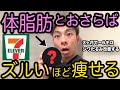 【最新版】セブンで買える！体脂肪・体重・血糖値・コレステロール・HbA1cが下がるずるいほど痩せるおやつ