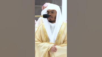 الشيخ ياسر الدوسري سورة البروج من صلاة العشاء بالمسجد الحرام #محمد_رسول_الله_ﷺ #ياسر_الدوسري #الجمعة