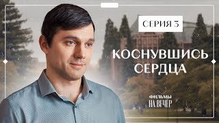 Любовь, Коснувшись Сердца, Меняет Жизнь. Детективы 2023 – Новые Фильмы | Коснувшись Сердца 3 Серия