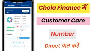 Chola Finance Customer Care Number screenshot 4