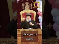 لينتهرك الرب الأنبا ميخائيل لينتهرك الرب الأنبا ميخائيل