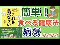 【老化を防ぐ 本】免疫力を高める 病気がイヤなら、これを食べなさい 渡辺雄二著