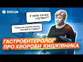 Язва, ГАСТРИТ, панкреатит. ГЕЛІКОБАКТЕР пілорі? │Гастроентеролог відповідає