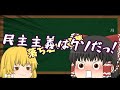 【ゆっくり解説】霊夢が民主主義のクソさを語り尽くそうとしたら終わらなかった動画 ~民主主義解説#3~