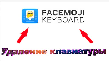 КАК ПОЛНОСТЬЮ УДАЛИТЬ Facemoji с телефонов Xiaomi