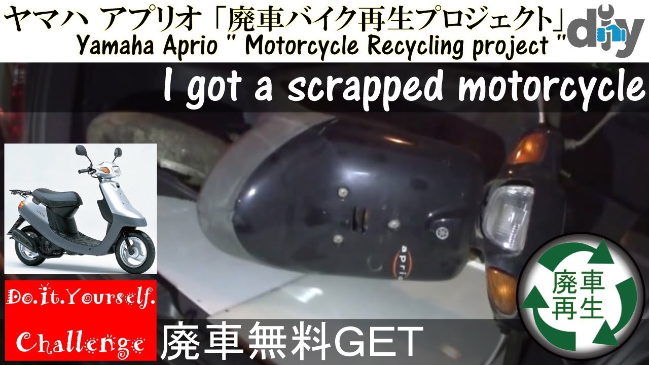 ヤマハ アプリオ 廃車バイク再生プロジェクト Yamaha Aprio Motorcycle Recycling Project Sa11j D I Y Challenge Youtube ヤマハ アプリオ 廃車バイク再生プロジェクト Yamaha Aprio Motorcycle Recycling Project Sa11j D I Y Challenge Youtube