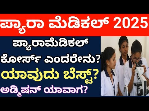 Paramedical DMLT Courses