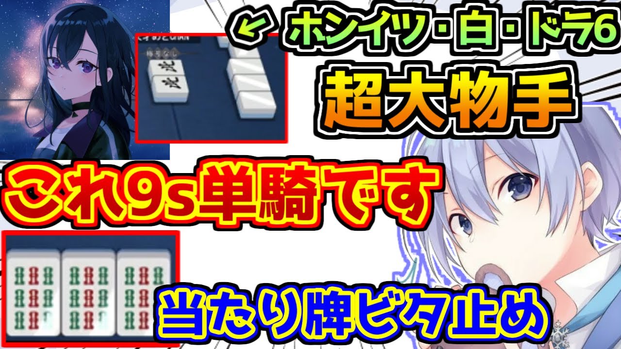 麻雀で一ノ瀬うるはと小森めとを掌の上で転がす白雪レイド