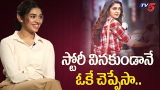 స్టోరీ వినకుండానే ఓకే చెప్పేసా | Krithi Shetty About Director Lingusamy | The Warrior| TV5 Tollywood