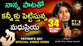 Father's Day Special Telugu Video Song | Madhu Priya, Bhole Shawali | Disco Recording Company chords