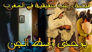 قصة رعب مغربية حقيقية : معاناة أم في الغربة مع الجن|| قصة رعب بالدارجة