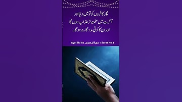 Surat No 3 : سورة آل عمران - Ayat No 56