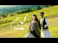 Guli Man گل من New Herati Song 2026 آهنگ جدید هراتی عاشقانه