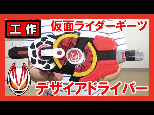 デザイアドライバー『仮面ライダーギーツ』NEW!