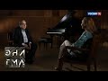 Энигма. Ефим Бронфман / Yefim Bronfman. Эфир от 18.10.18