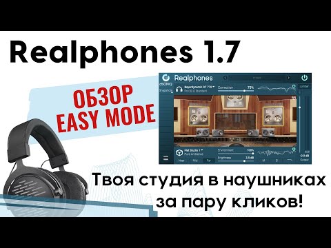 Realphones 1.7 Обзор Easy Mode