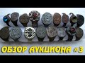 Обзор аукциона ревьюдетектор! #3 ПЕРСТНИ, КОЛЬЦА