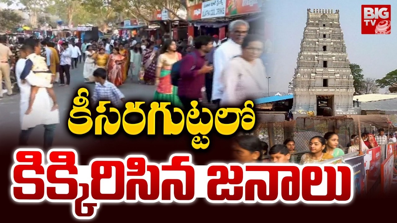 Maha Shivaratri Celebrations At Keesara | Huge Rush of Devotees at Keesara gutta Temple | BIG TV