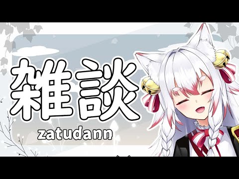 【⛩🦊雑談配信🦊⛩】お酒飲みながら色々する配信！！！