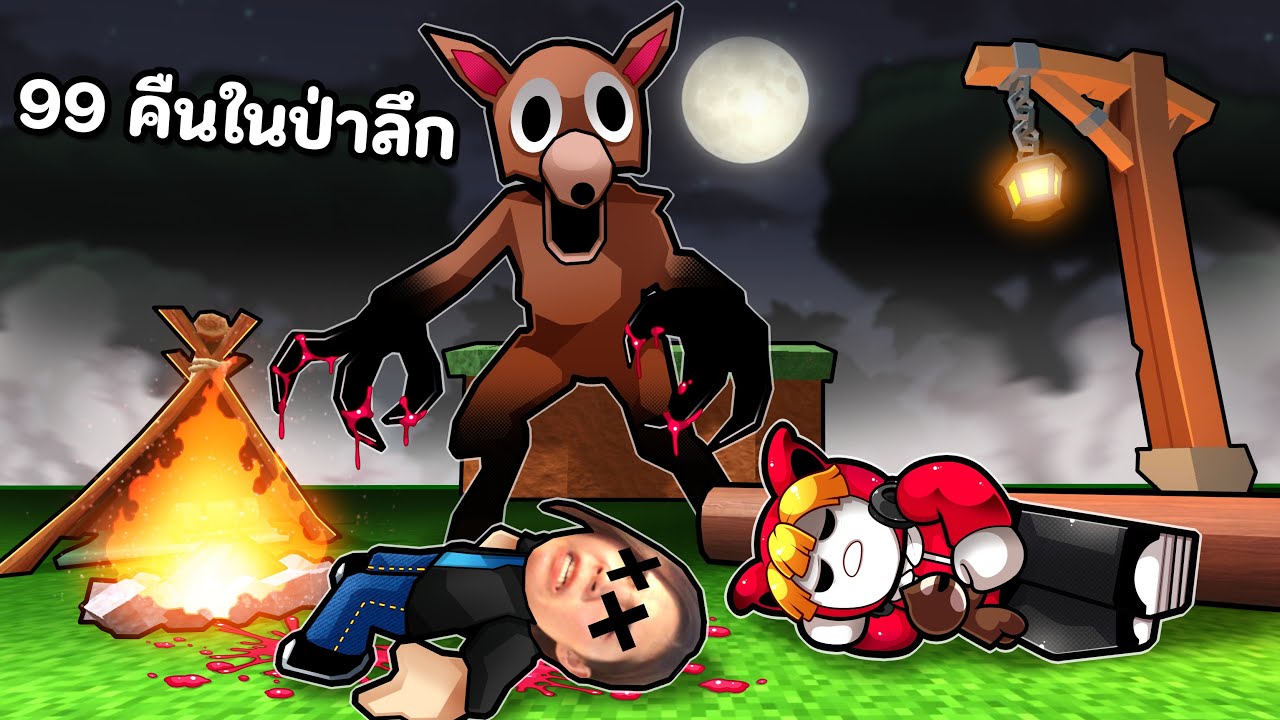 99 คืนในป่าลึก ที่มีเด็กหาย