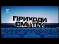Фрагмент эфира 12 канал Омск (05.08.2015)