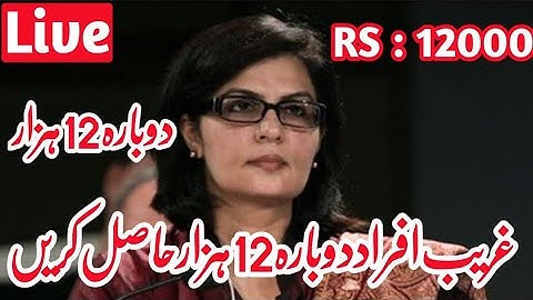 احساس ایمرجنسی کیش پروگرام | Ehsaas Program | Insaf imdad program | Ehsaas | 12000 imdad | Kafalat