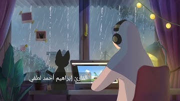 تلاوة عطره من أواخر سورة المؤمنون❣للقارئ إبراهيم أحمد لطفي