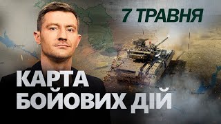 УВАГА! Нова НЕБЕЗПЕКА на фронті / Що задумав ВОРОГ? / ЗСУ ЗАПАЛЮЮТЬ! | Карта БОЙОВИХ дій на 7 травня