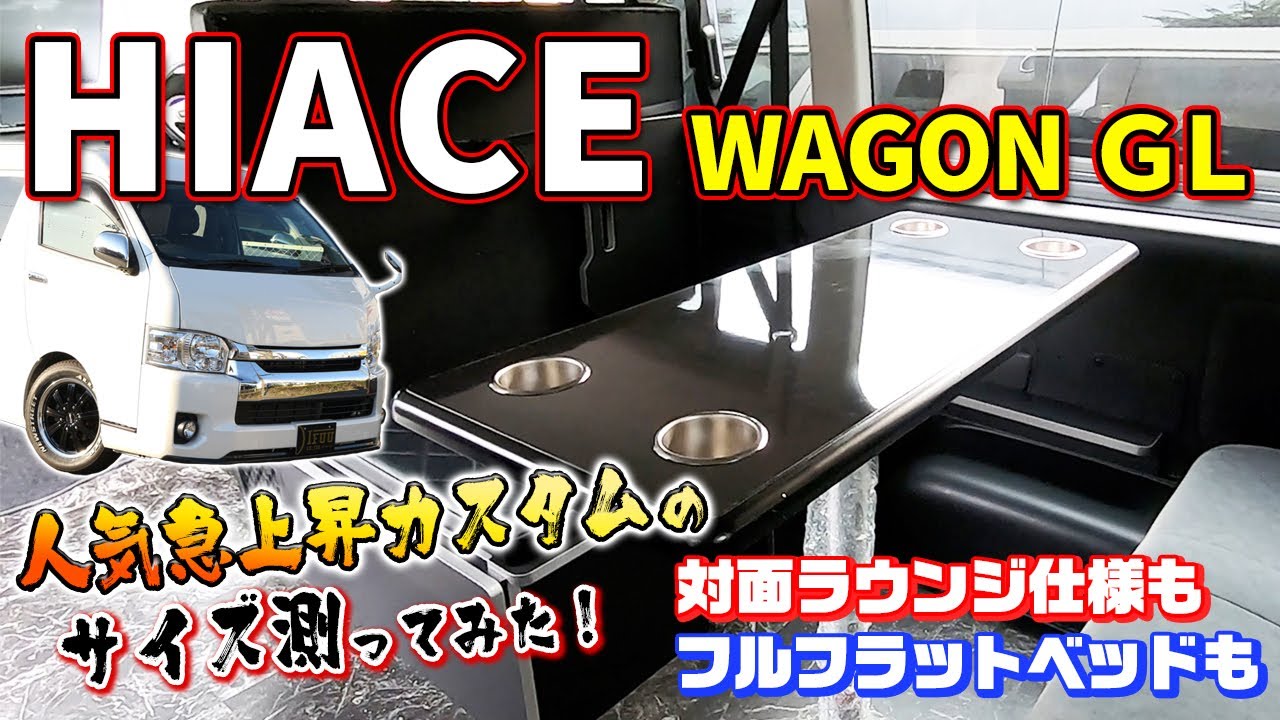 彼女が喜んでくれた ハイエース専用 キャンピングテーブル 車中泊