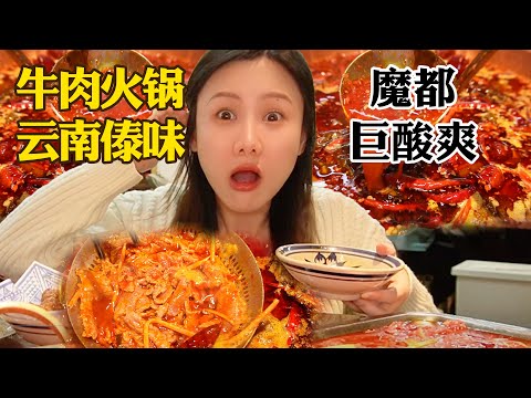 大食-密子君Mires-20231230-特辣雲南酸湯火鍋！火鍋底料酸湯超好喝，酸辣牛肉宴太爽了