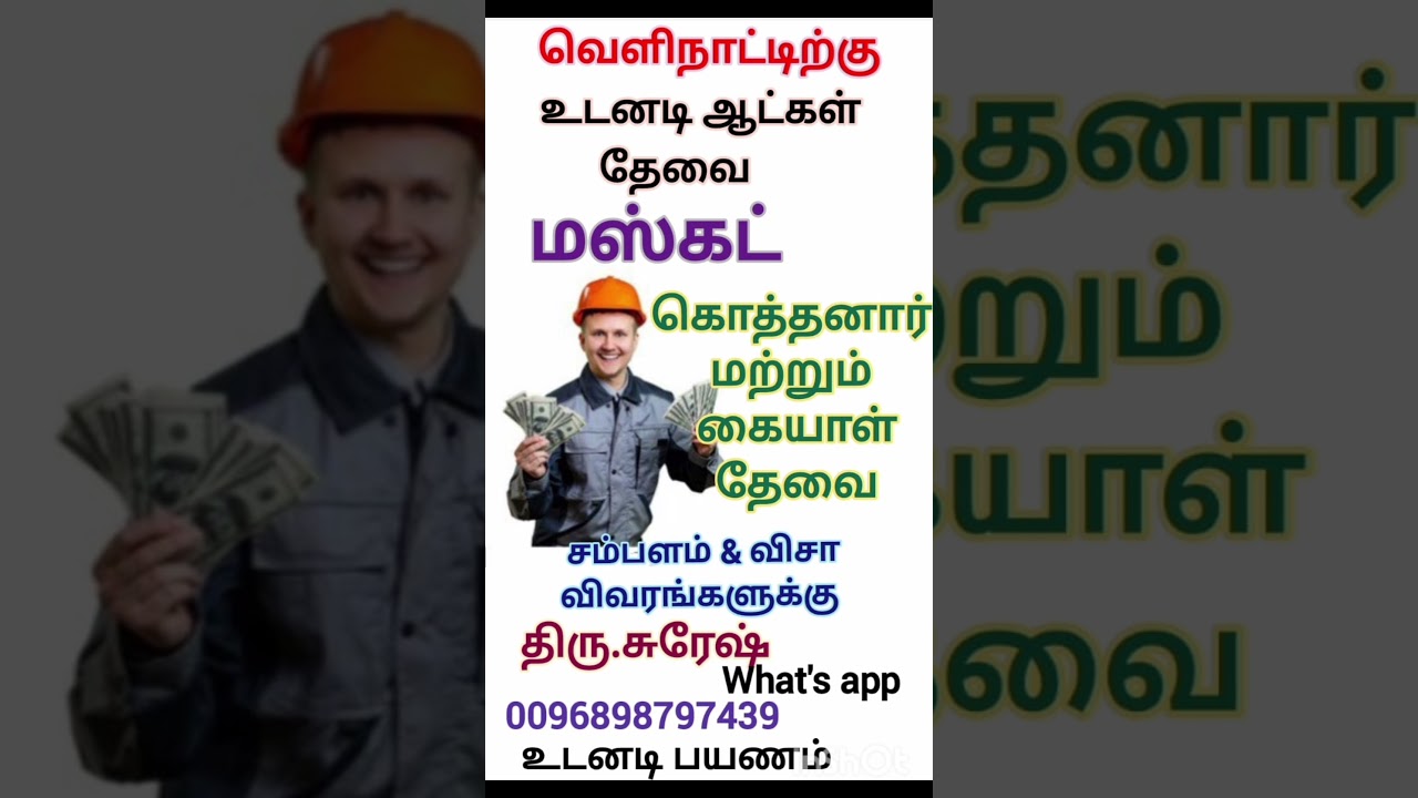 Job opportunity from Muscat (Oman)# Abroad work # for Mason #