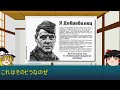 「ゆっくりで解説する兵士」　ロシア解放軍　アンドレイ・ウラソフ