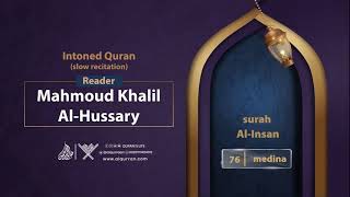 surah Al-Insan { slow recitation} {{76}} Reader Mahmoud Khalil Al-Hussary