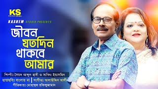 Jibon Joto Din Thakbe Amar Abdul Hadi Sabina Banglar Ma Movie Song