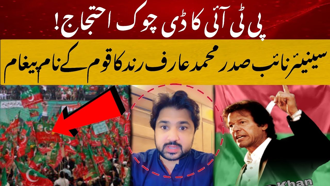 Muhammad Arif Rind | Muhammad Arif Rind message to his nation regarding the D Chowk ...