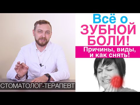 Зубная боль - причины и лечение зубной боли. Снять боль в зубе в домашних условиях.Народные методы.